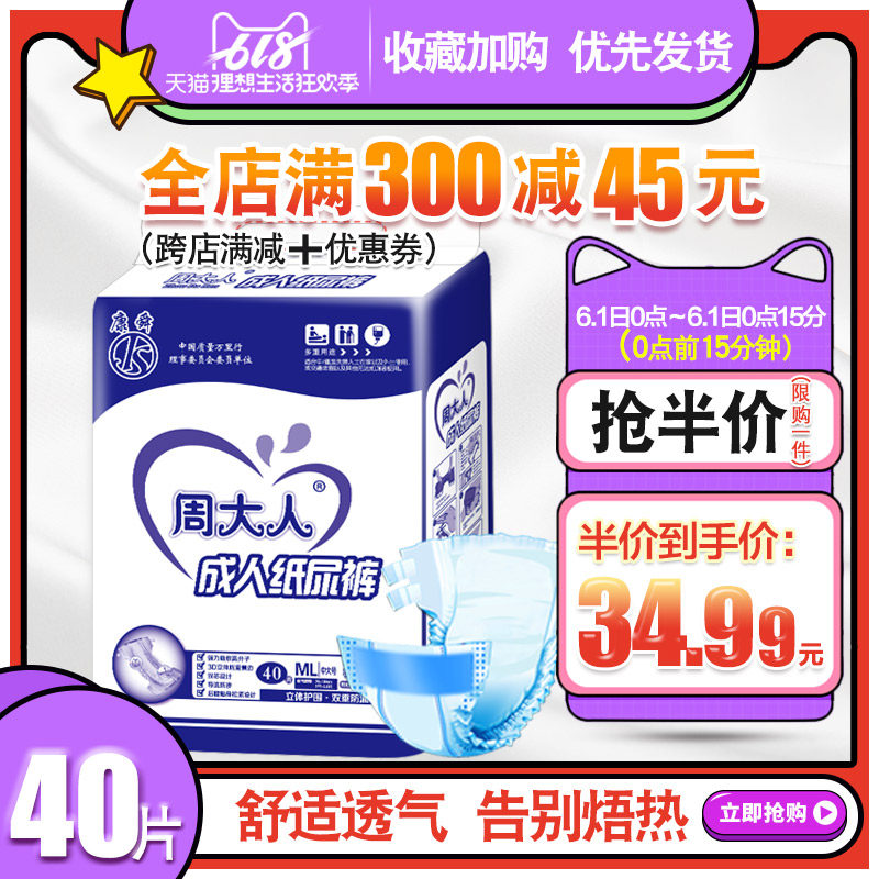  康舜家居成人用纸尿护理用品