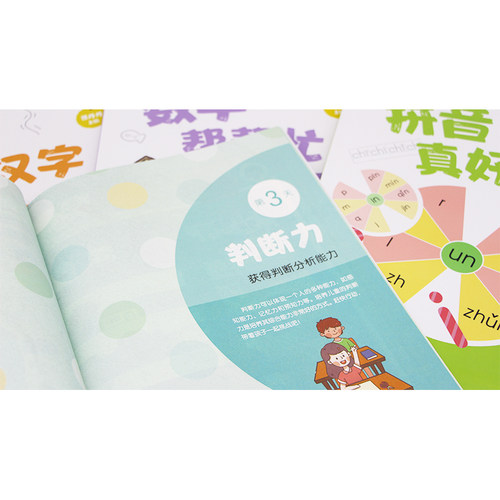 爱上幼小衔接：张丹丹的幼小衔接亲子课（纯书） - 图1