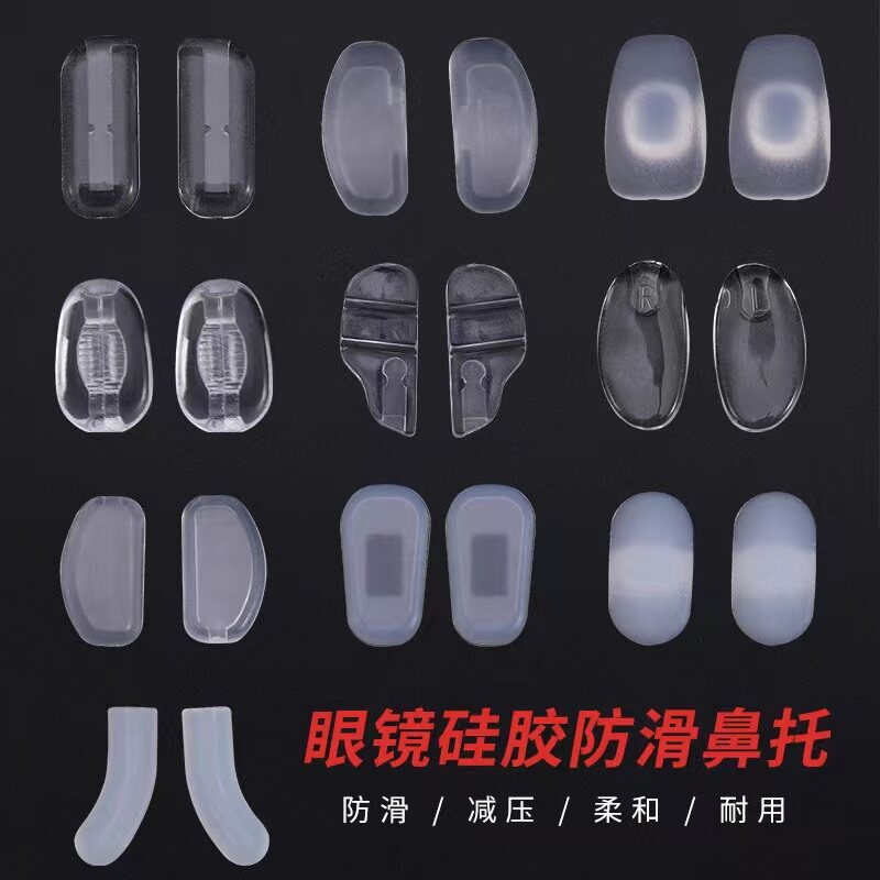 眼镜鼻托硅胶鼻托异形鼻托大全插口卡口U型鼻托_虎窝淘