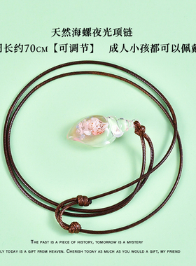 天然夜光海螺项链成人儿童小配饰小清新项坠创意吊坠学生小礼物