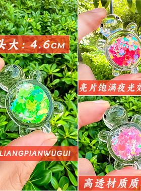 全红同婵款夜光迷你小乌龟对对碰