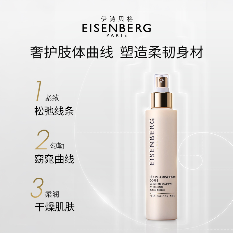 【即刻抢购】伊诗贝格全身轮廓紧致精华限定礼盒面部身体紧致CP