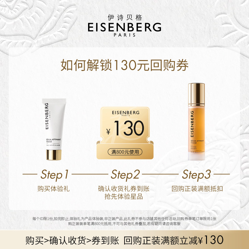 伊诗贝格轮廓紧致V脸精华体验装5ml