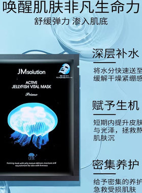 30片jm面膜急救水母燕窝女补水保湿官方旗舰店正品去黄气暗沉