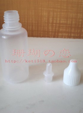 克丽缇娜分装瓶 点滴眼瓶 专用小奶瓶3ml/5ml/10ml/25ml白色