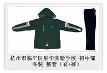 The Central Winter Costume School Uniform for the Xing Hua Experimental School in Yuhang District of Hangzhou City