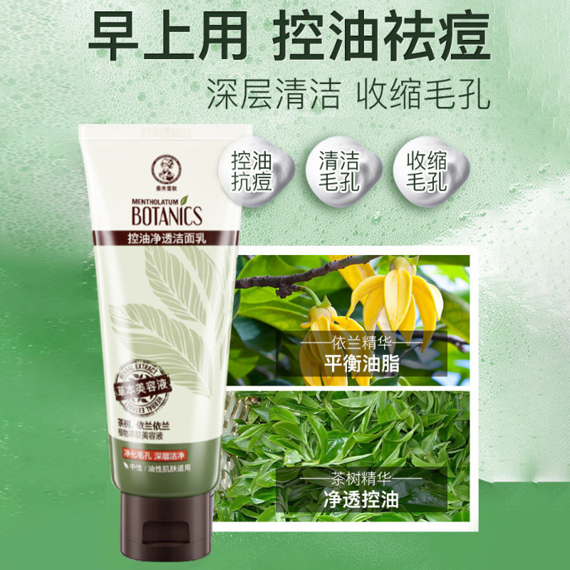 曼秀雷敦控油美白清洁保湿洗面奶 曼秀雷敦鑫丝路洁面