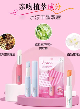 青少年变色润唇膏口红不粘杯掉色