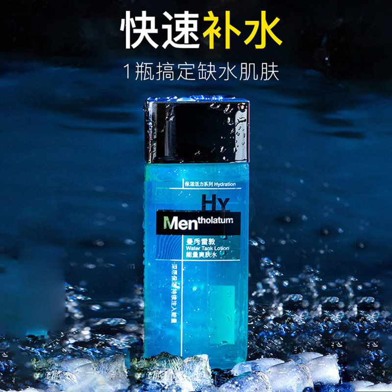 曼秀雷敦爽肤水男士补水 曼秀雷敦鑫丝路男士爽肤水