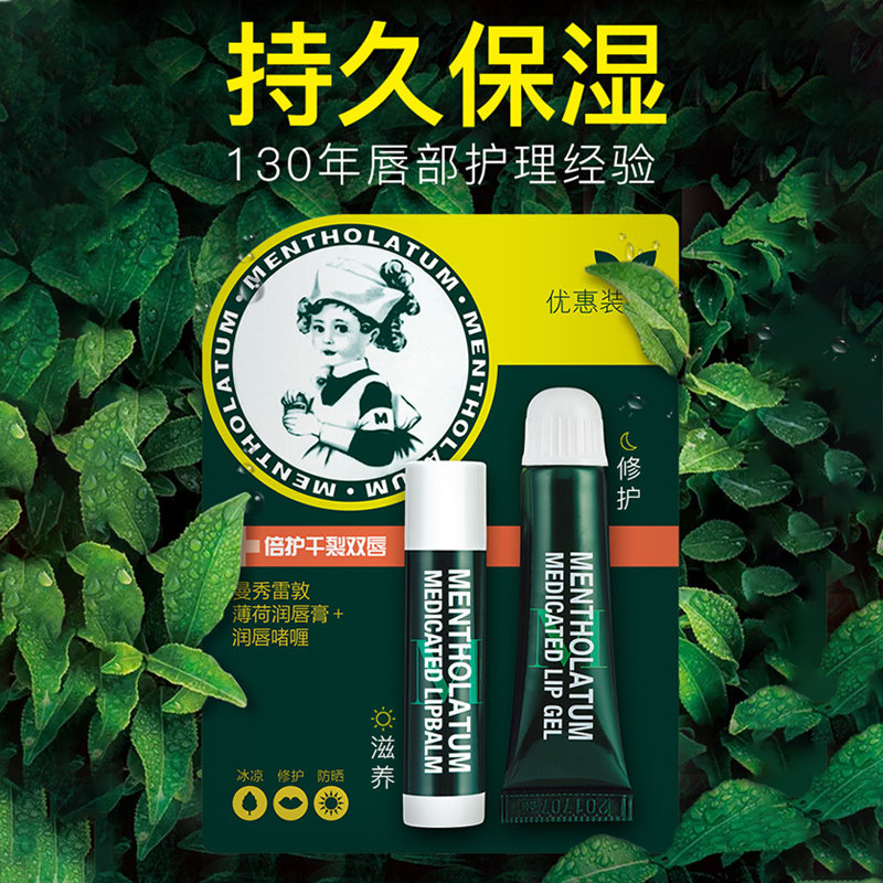 曼秀雷敦女保湿去死皮男滋润唇膏 曼秀雷敦鑫丝路润唇膏