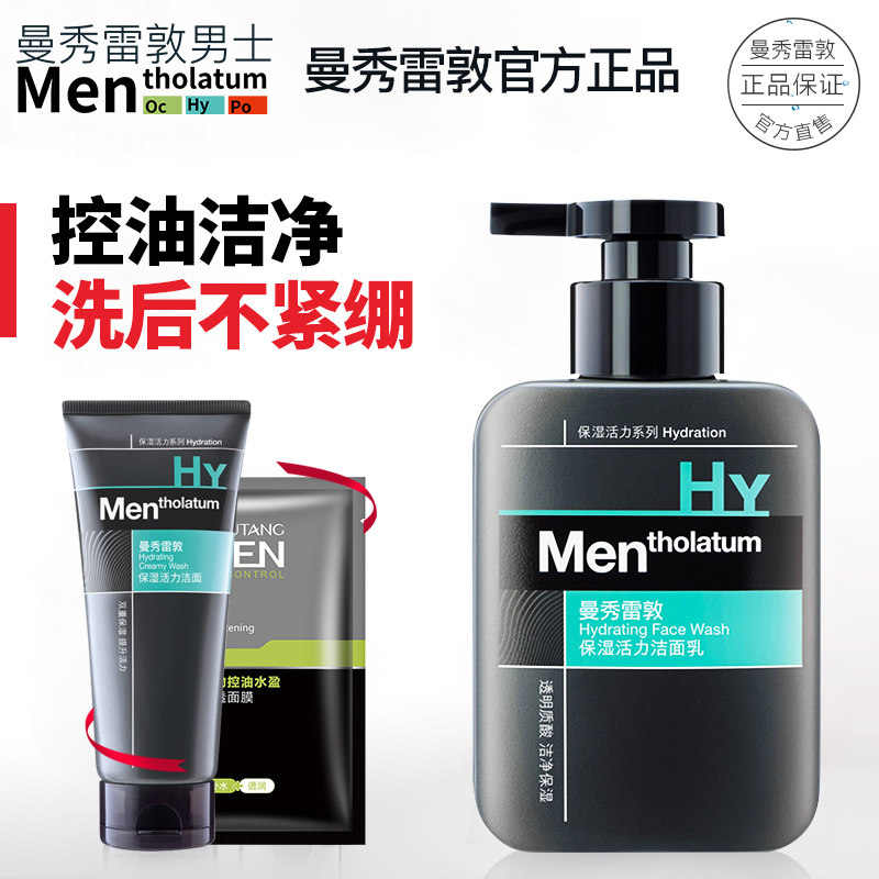 曼秀雷敦洗面奶男士专用控油去螨虫 曼秀雷敦鑫丝路男士洁面