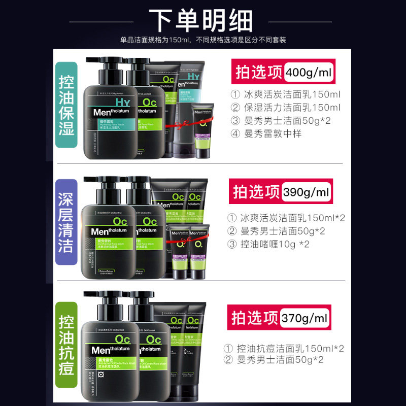 曼秀雷敦洗面奶男士专用控油去黑头 曼秀雷敦鑫丝路男士洁面