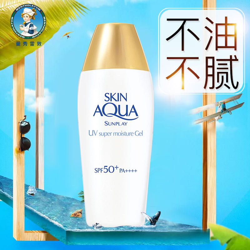  曼秀雷敦鑫丝路防晒霜