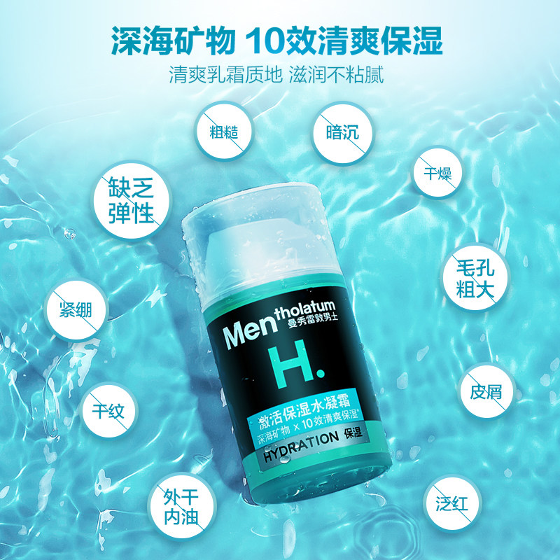 曼秀雷敦男士激活补水润肤水面霜 曼秀雷敦鑫丝路男士面部乳霜