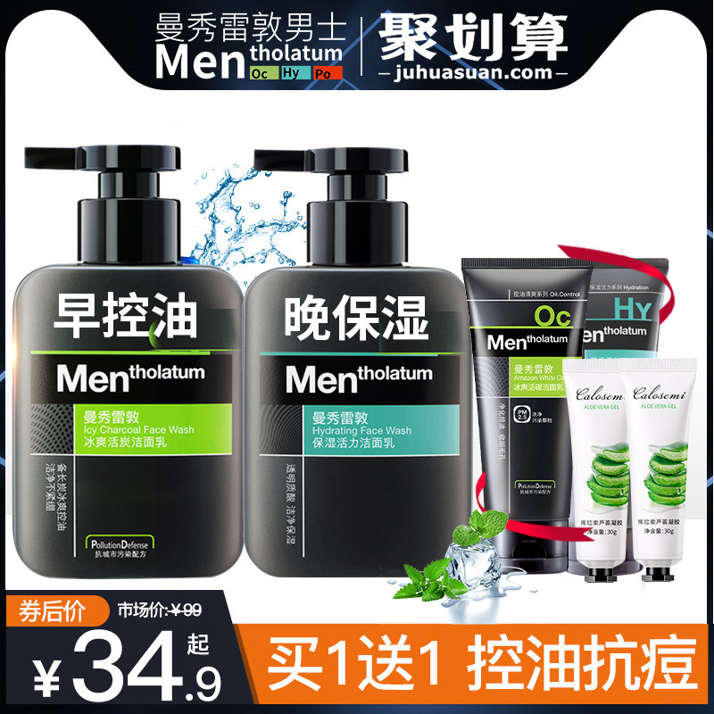 曼秀雷敦旗舰店男士专用送洗面奶 曼秀雷敦鑫丝路男士洁面