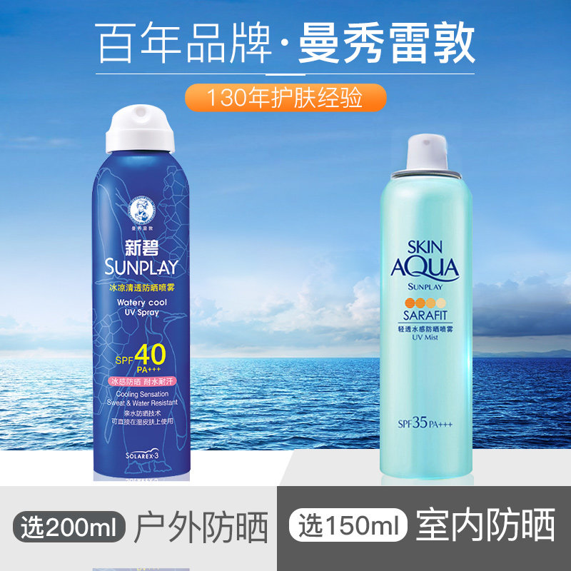  曼秀雷敦鑫丝路防晒霜