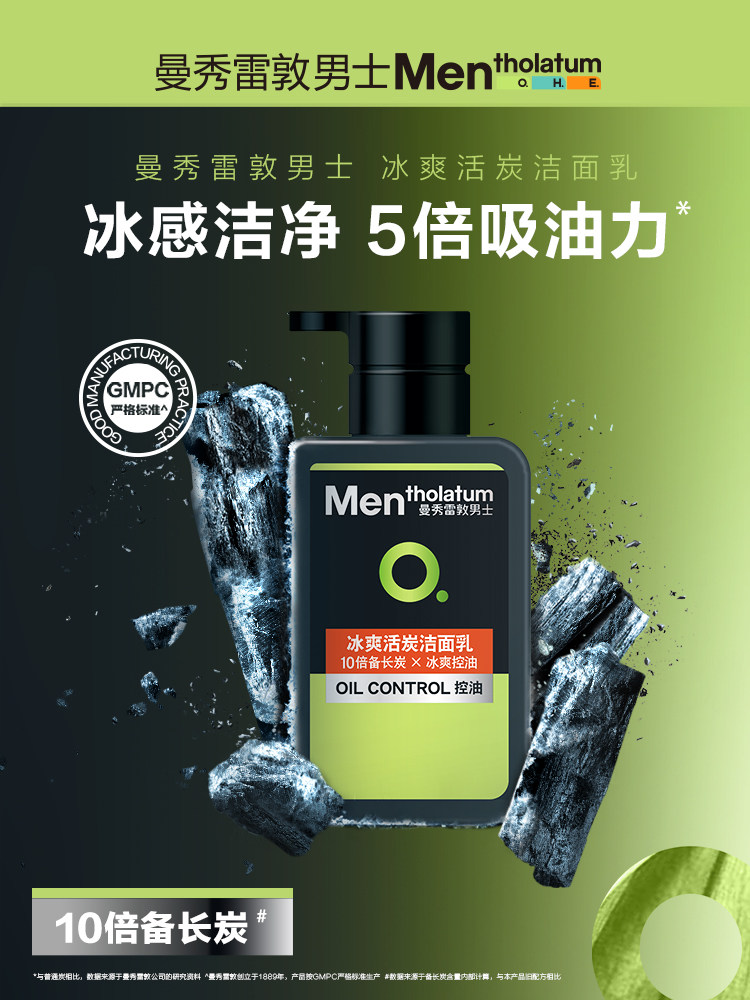 曼秀雷敦男士专用控油补水洗面奶 曼秀雷敦鑫丝路男士洁面