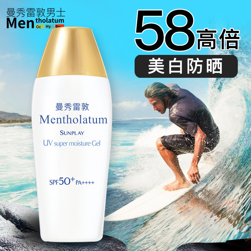  曼秀雷敦鑫丝路男士防晒乳霜