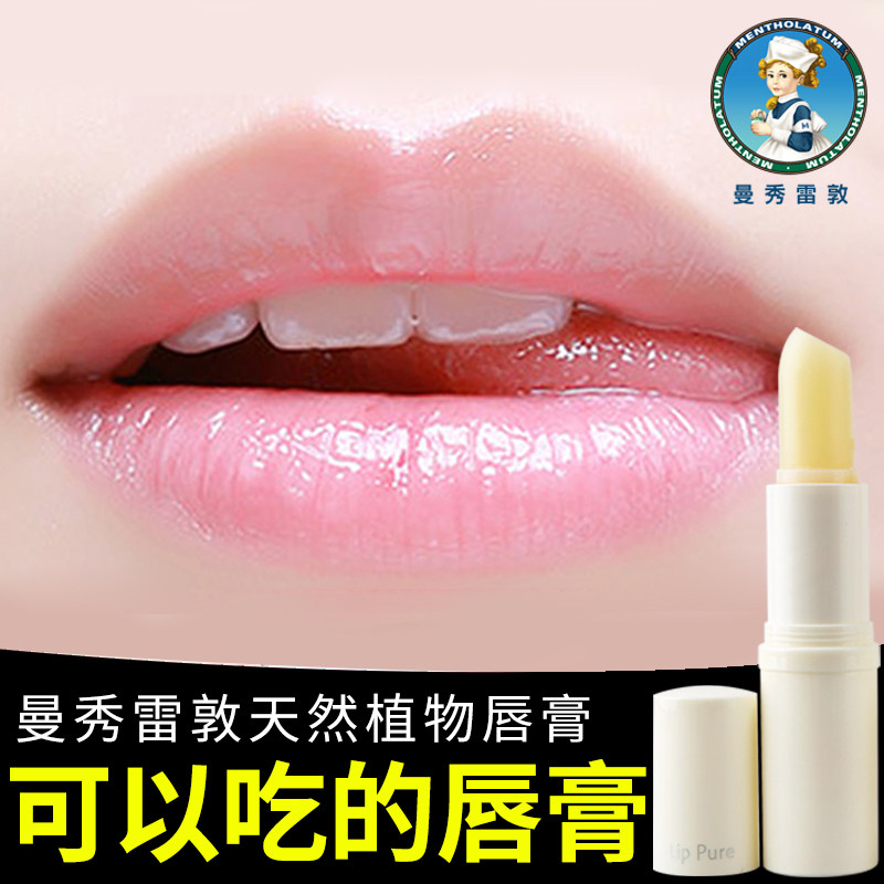 曼秀雷敦女保湿滋润防干裂口润唇膏 曼秀雷敦鑫丝路润唇膏