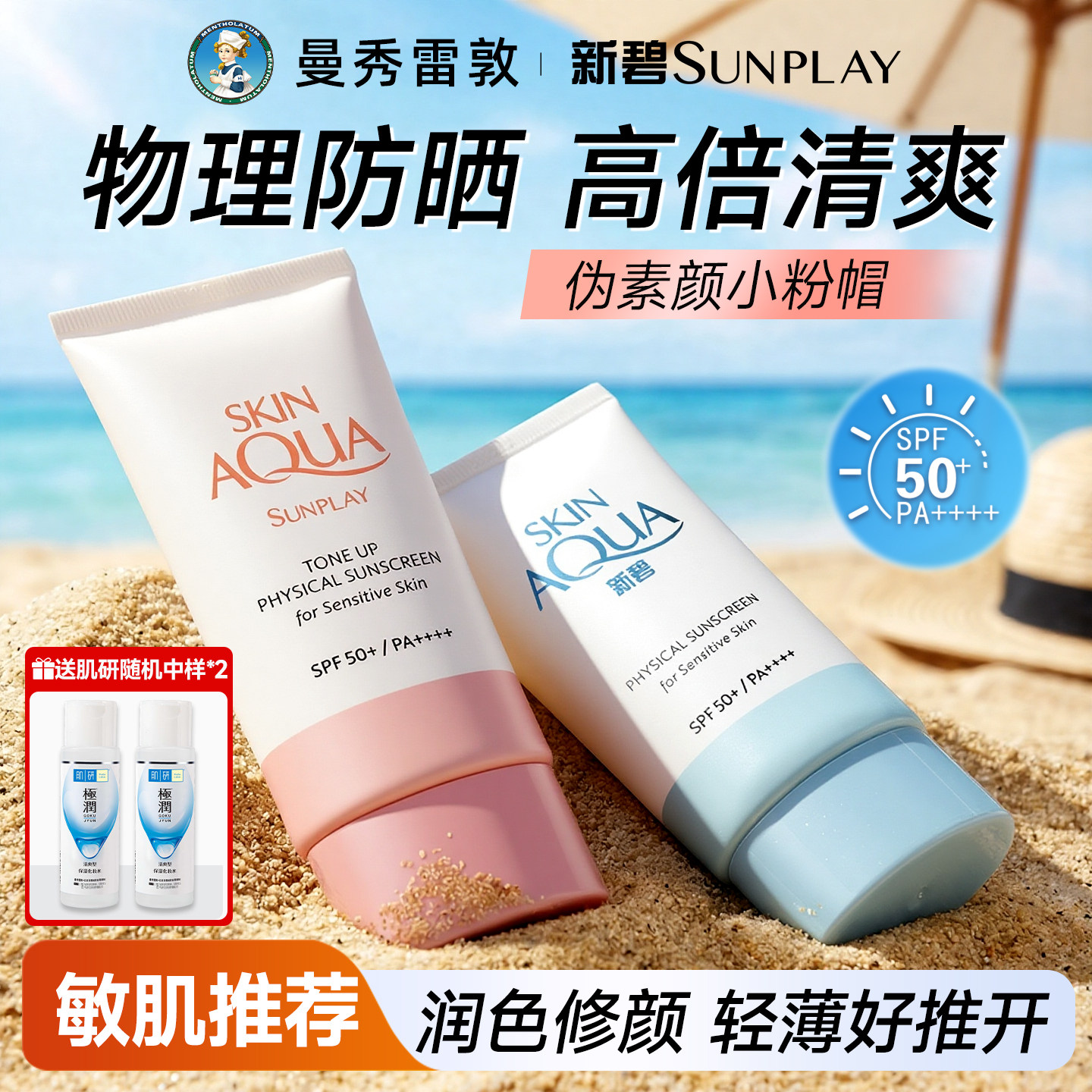 曼秀雷敦小粉帽防晒霜女物理新碧小蓝帽清爽不油腻正品官方旗舰店