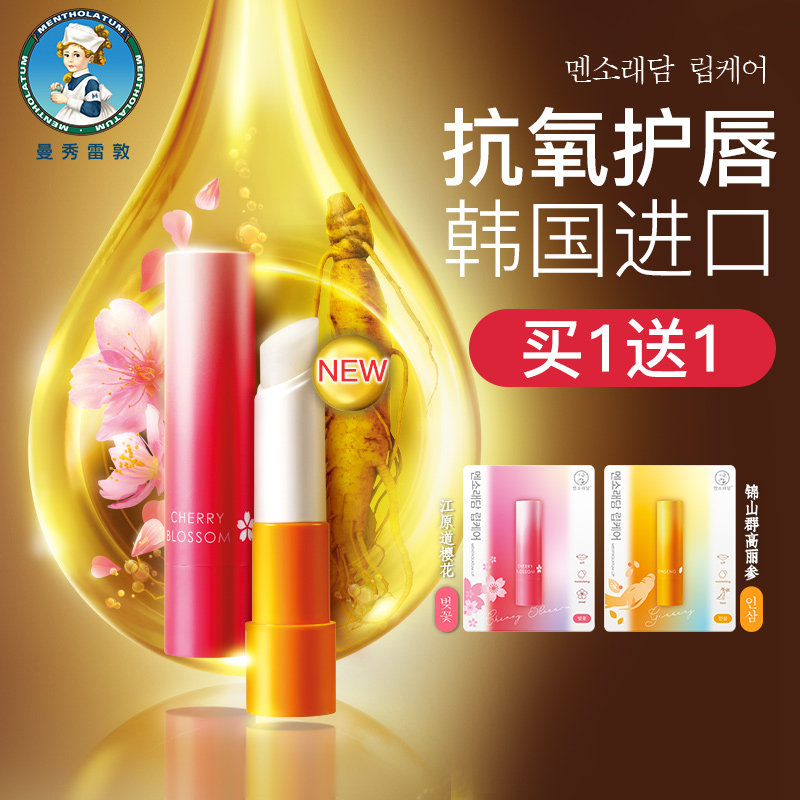 曼秀雷敦女保湿滋润去死皮润唇膏 曼秀雷敦鑫丝路润唇膏