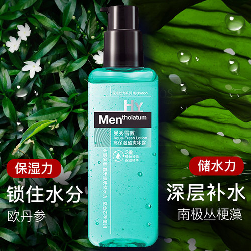 曼秀雷敦男士护肤品全套装水乳补水保湿滋润男生爽肤水擦脸油秋冬 - 图1