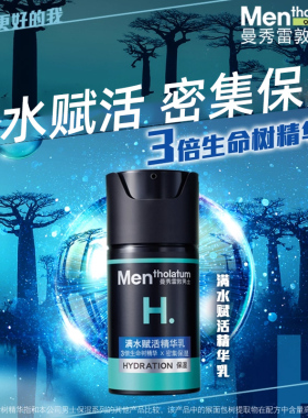 曼秀雷敦保湿润肤乳精华面霜