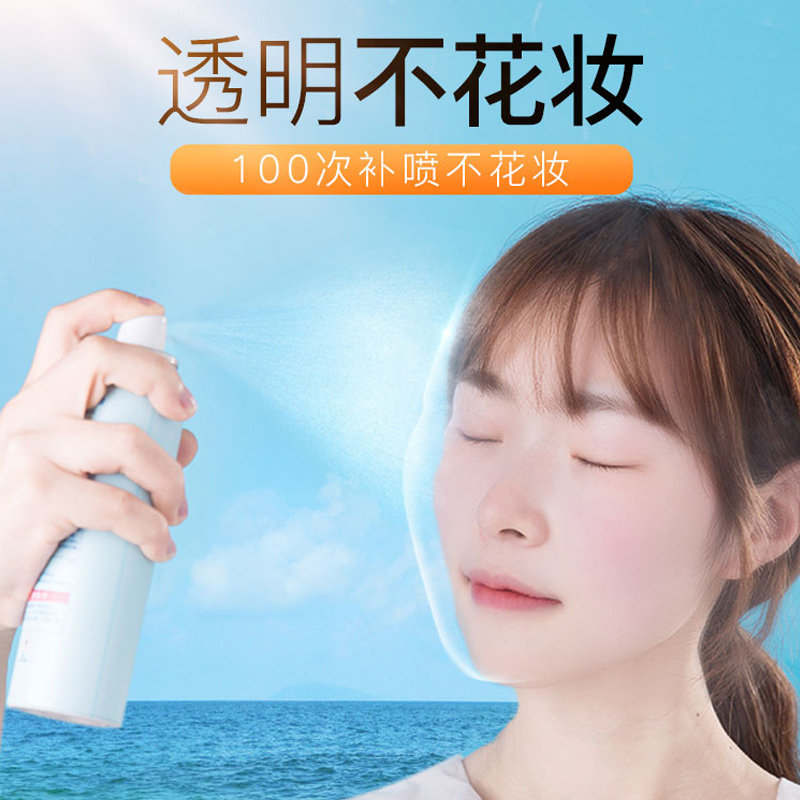 曼秀雷敦防晒喷雾户外女新碧防晒霜 曼秀雷敦鑫丝路防晒霜