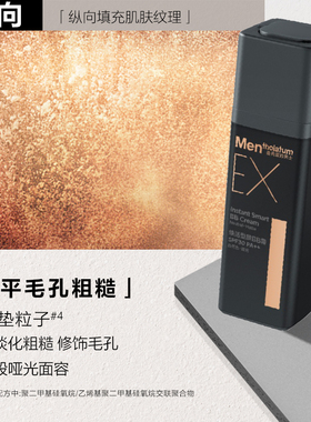 曼秀雷敦男士专用素颜霜自然精致