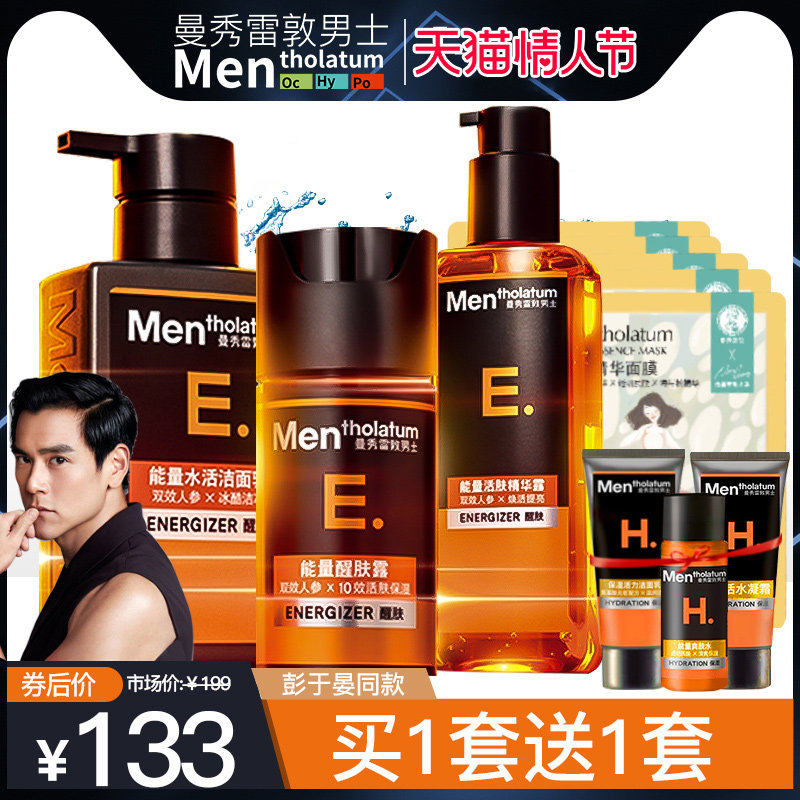 曼秀雷敦男士护肤品套装水乳洗面奶 曼秀雷敦鑫丝路男士护理套装