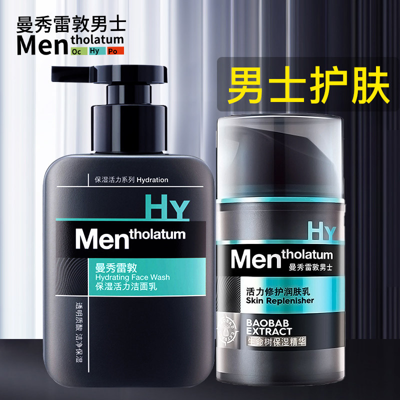 曼秀雷敦男士套装组合旗舰店洗面奶 曼秀雷敦鑫丝路男士护理套装