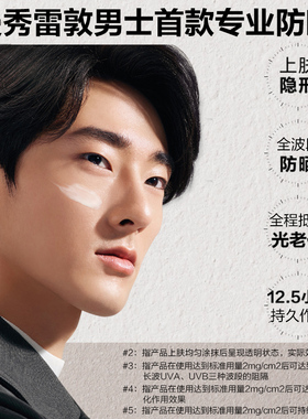 男士户外防晒霜清爽不油腻