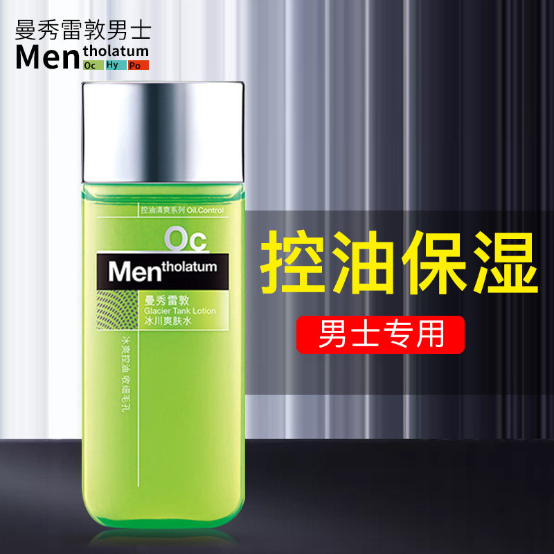 曼秀雷敦男士补水清爽紧肤爽肤水 曼秀雷敦鑫丝路男士爽肤水