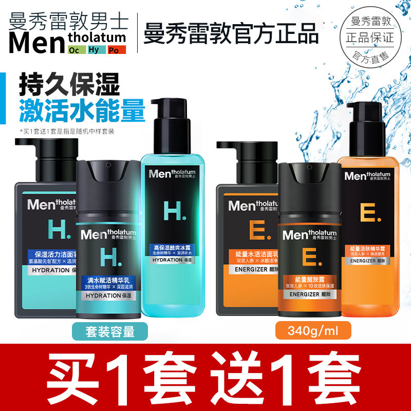 曼秀雷敦男士护肤品套装水乳洗面奶 曼秀雷敦鑫丝路男士护理套装