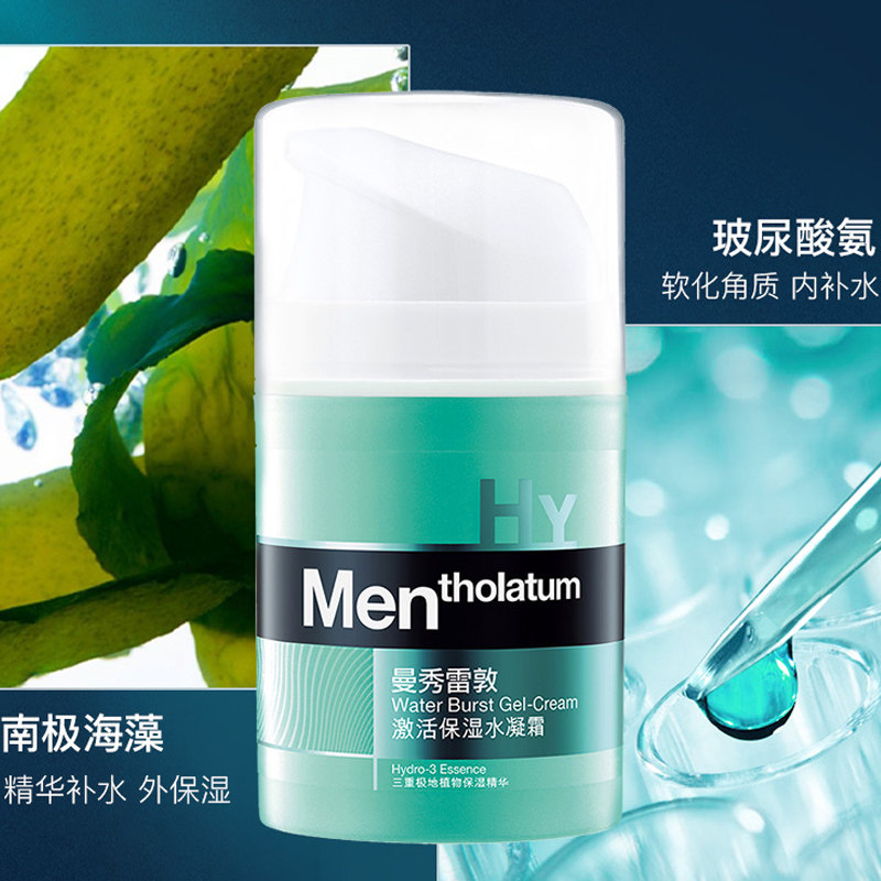 曼秀雷敦男士润肤擦脸油的摸抹面霜 曼秀雷敦鑫丝路男士面部乳霜