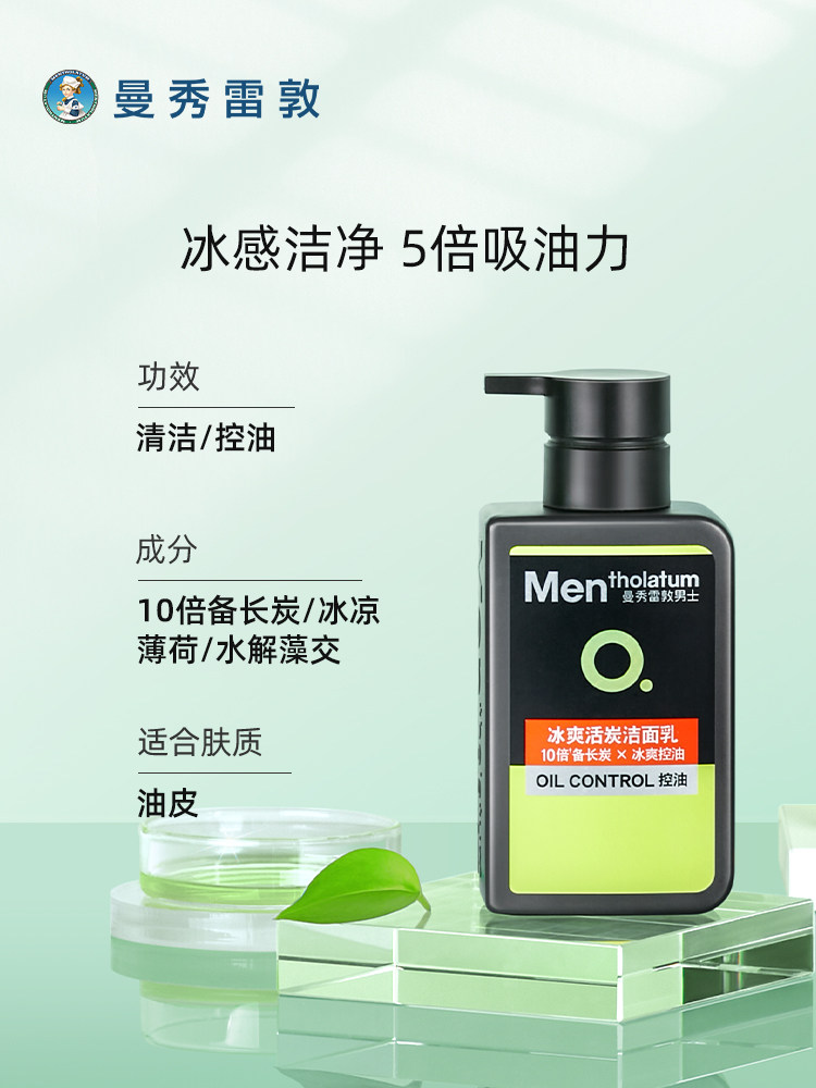 曼秀雷敦男士专用控油补水洗面奶 曼秀雷敦鑫丝路男士洁面