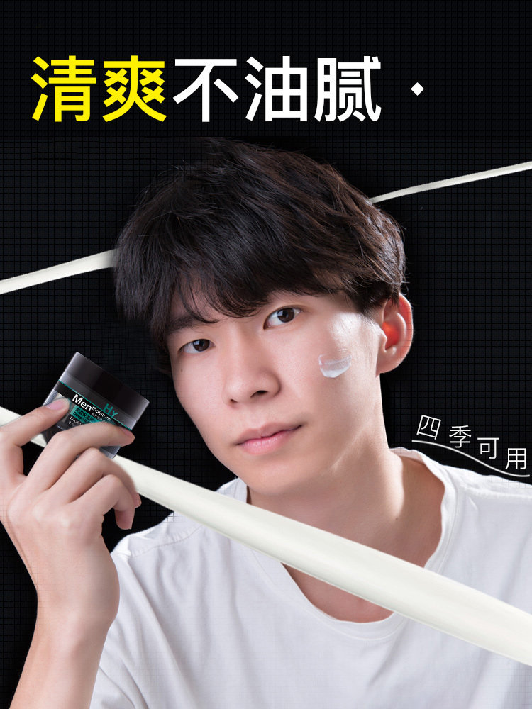 男孩青春期补水保湿滋润学生润肤露 曼秀雷敦鑫丝路乳液/面霜