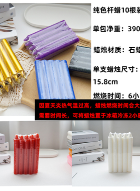 金色杆蜡照明多色石蜡蜡烛