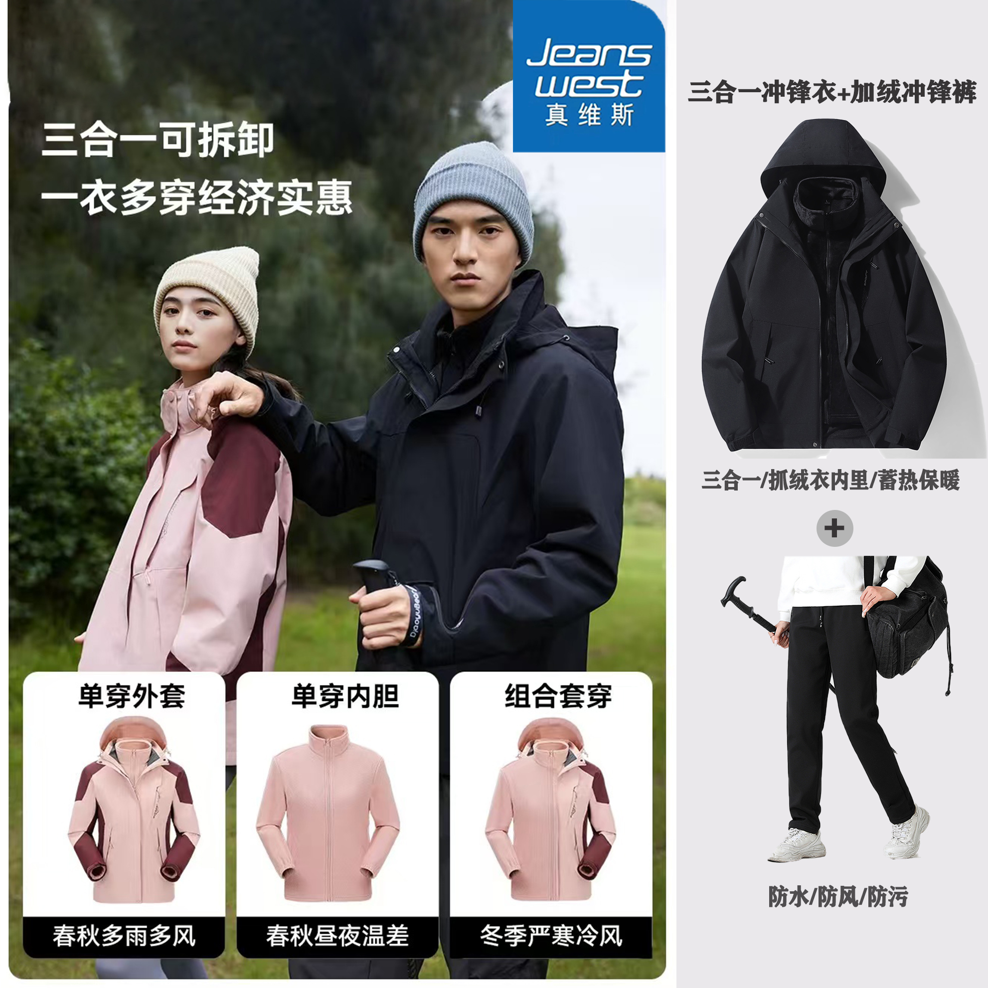 真维斯三合一冲锋衣女户外防风防水登山服情侣款冲锋裤保暖套装_淘宝内购会_女装/女士精品