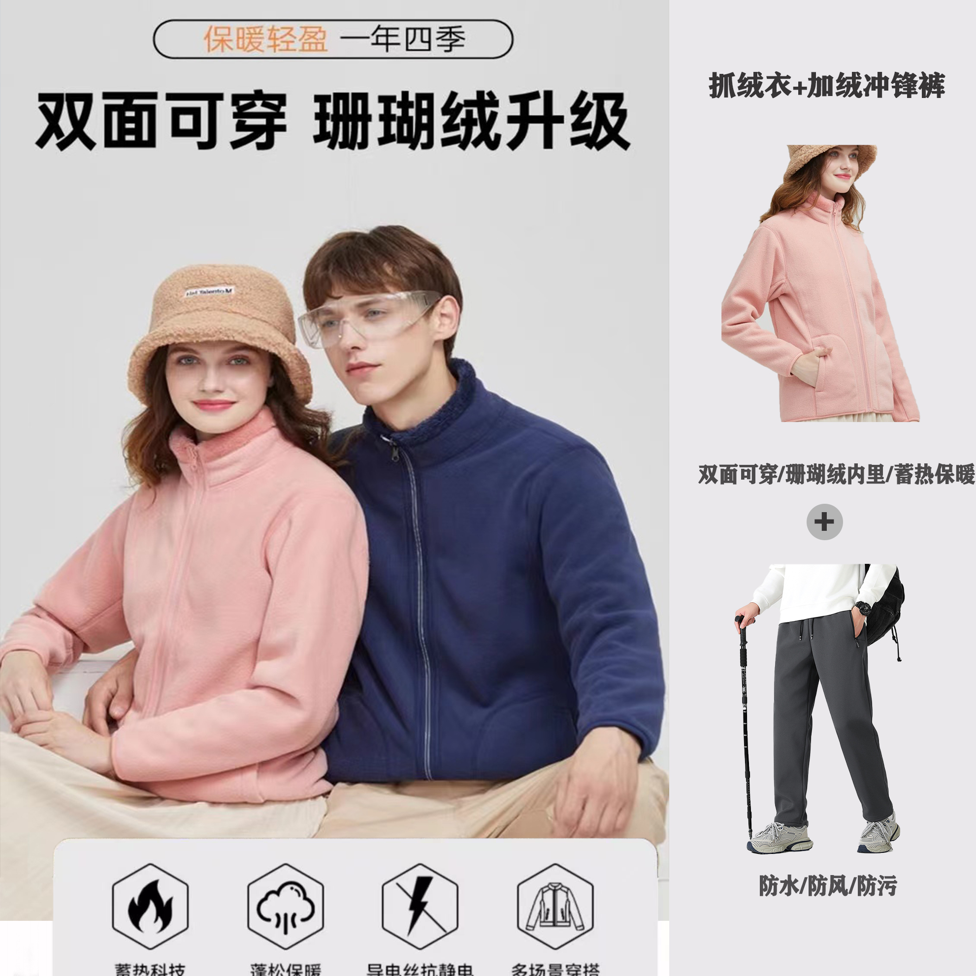 真维斯抓绒衣外套休闲裤套装秋冬季保暖开衫两面穿户外冲锋衣内胆_淘宝内购会_女装/女士精品