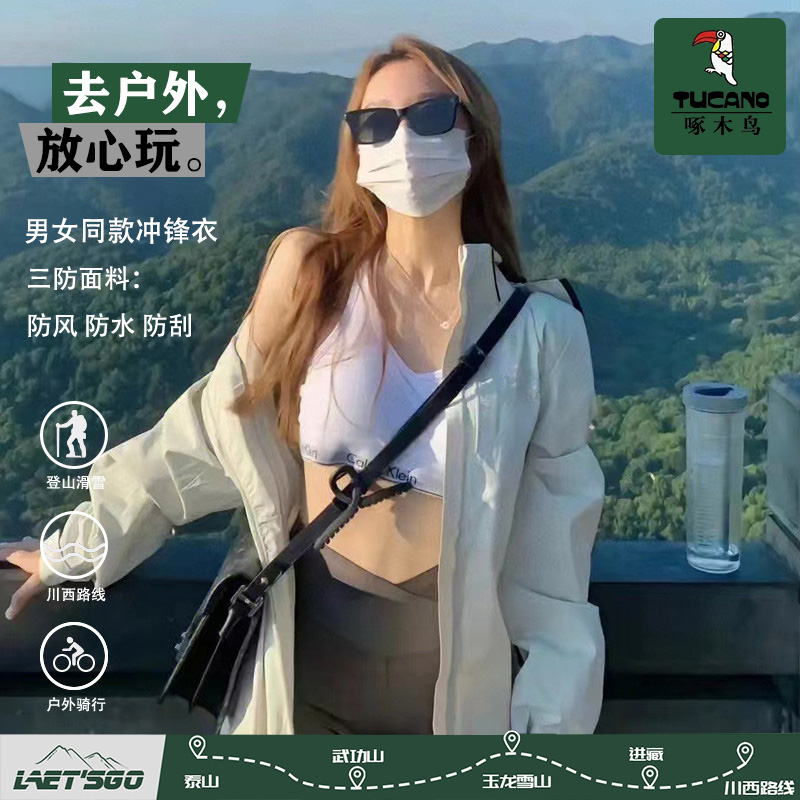啄木鸟冲锋衣男女同款新款秋冬户外进藏穿搭防风夹克登山服外套女_淘宝内购会_女装/女士精品-第5张图片-提都小院