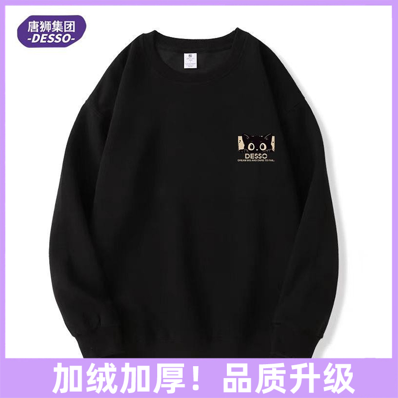唐狮集团DESSO春秋冬季太空棉加绒时尚圆领卫衣男女同款_淘宝内购会_女装/女士精品