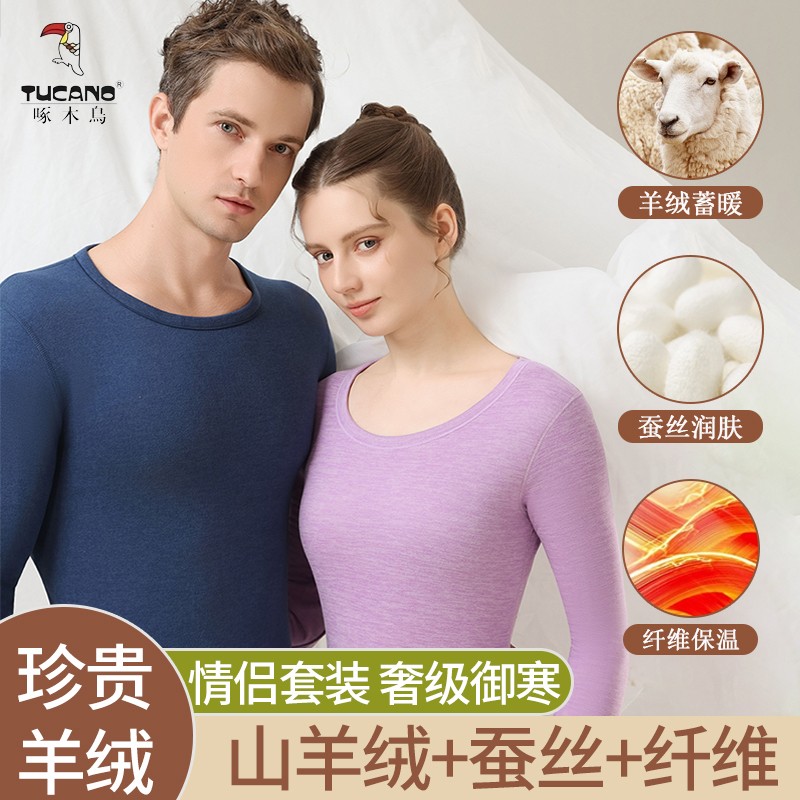 啄木鸟羊绒蚕丝保暖内衣发热男士加绒加厚秋衣秋裤套装_淘宝内购会_-第3张图片-提都小院