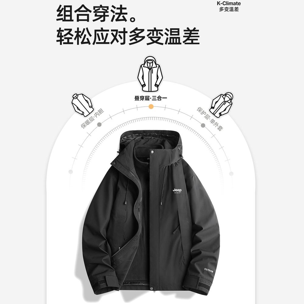 JEEPSPIRIT冲锋衣外套男秋冬三合一户外防风防水情侣夹克团购定制_淘宝内购会_男装-第4张图片-提都小院