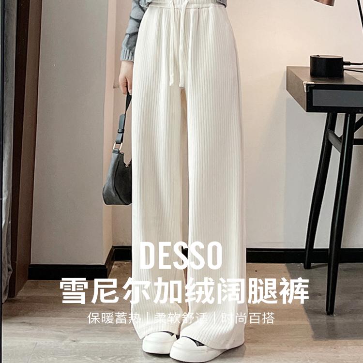 唐狮集团DESSO 加绒雪尼尔阔腿裤加厚垂感显瘦宽松高腰秋冬裤子女_淘宝内购会_女装/女士精品-第4张图片-提都小院