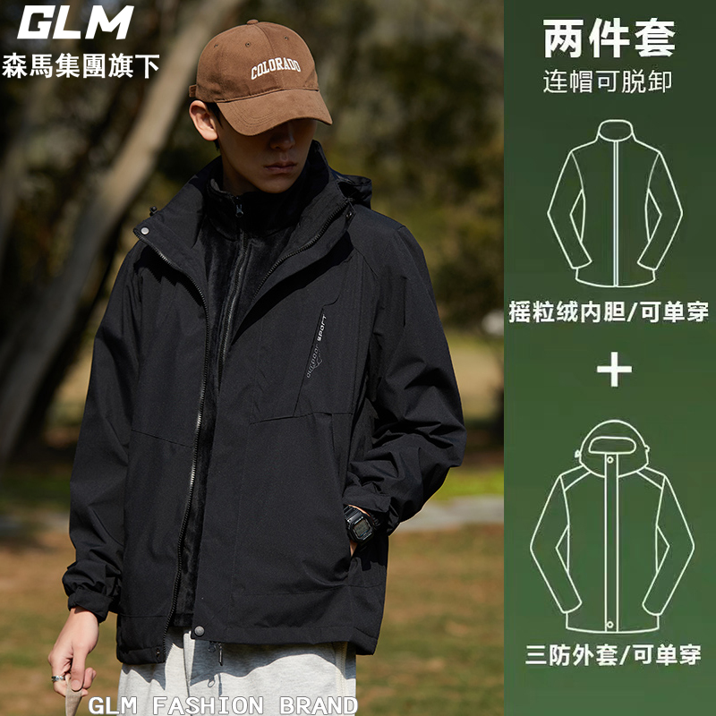 森马集团GLM秋冬季情侣款冲锋衣两件套可拆卸三合一保暖防水防风_淘宝内购会_男装