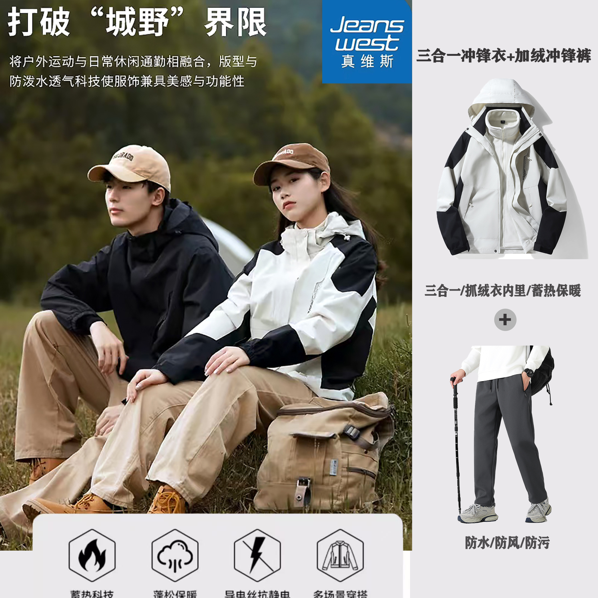 真维斯三合一冲锋衣女户外防风防水登山服情侣款冲锋裤保暖套装_淘宝内购会_女装/女士精品-第2张图片-提都小院