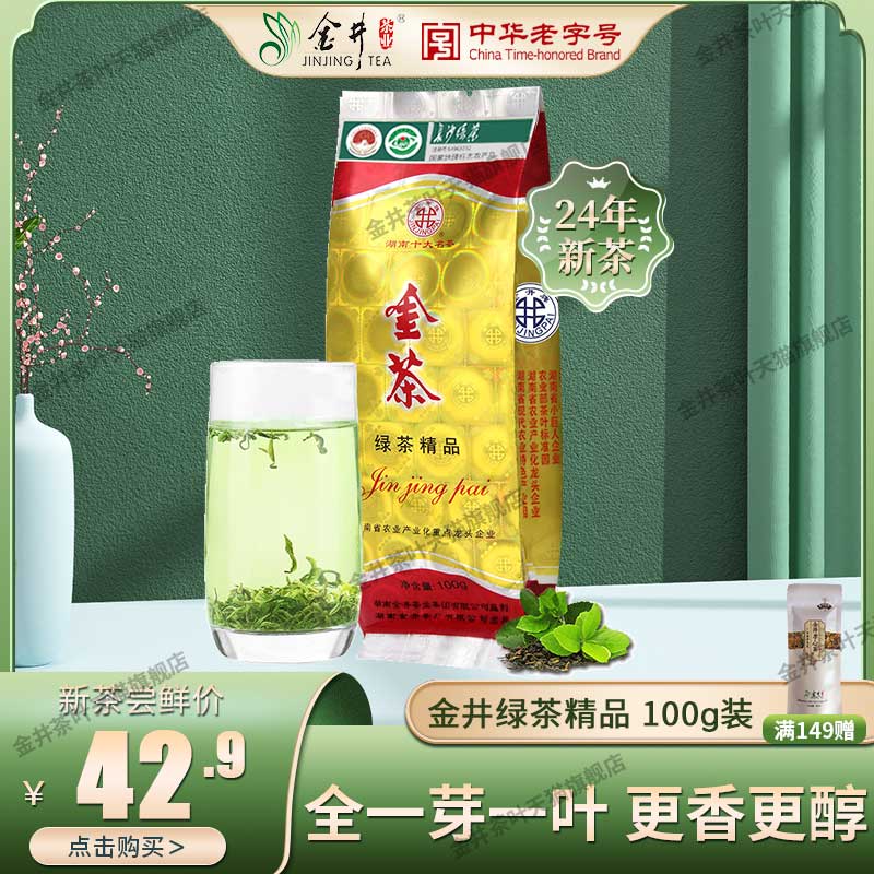 【24年新茶】金井精品绿茶100g袋装金茶湖南名茶茶叶-图0