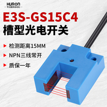 Infrared photoelectric induction trough type switch E3S-GS15C DC 3 wire NPN PNP normal open and close ranging 15MM
