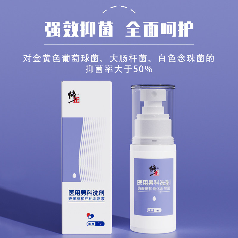  修正广穗堂私处护理（器械）